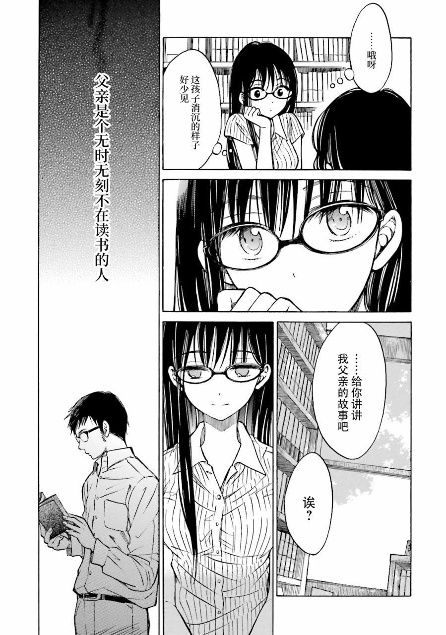 向日葵桑 - 第52话 - 第9张图