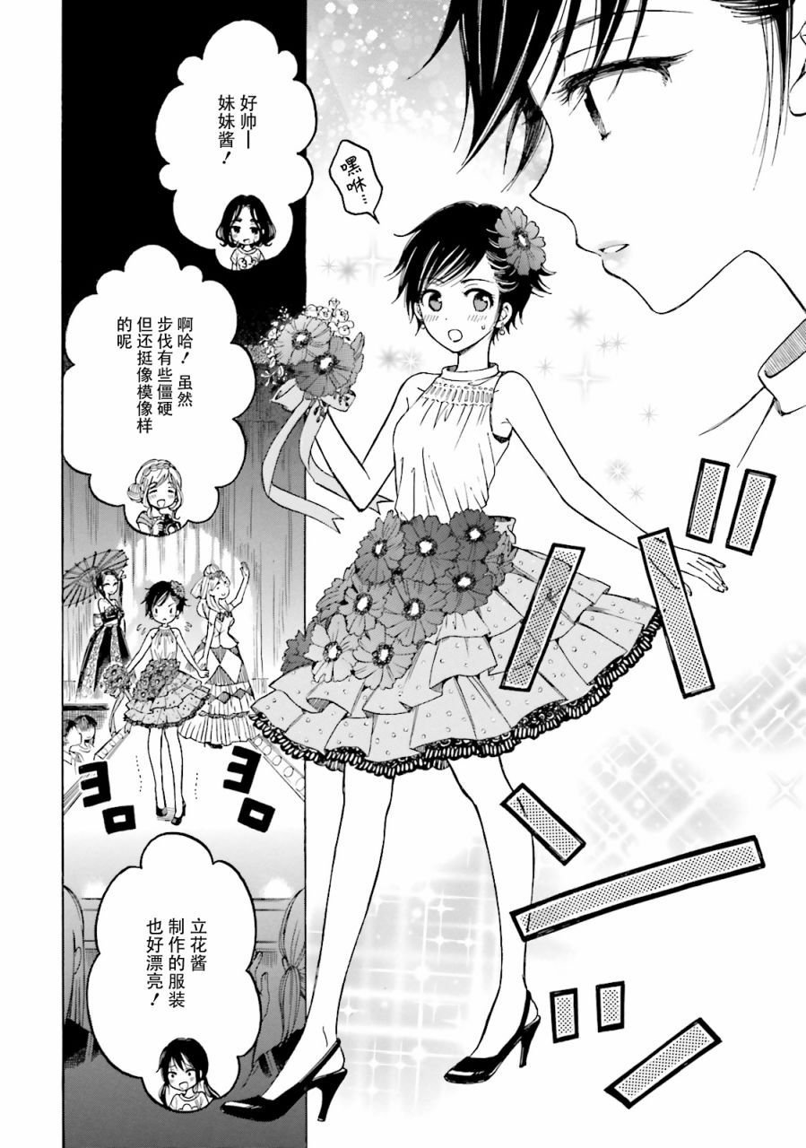 向日葵桑 - 第54话 - 第10张图