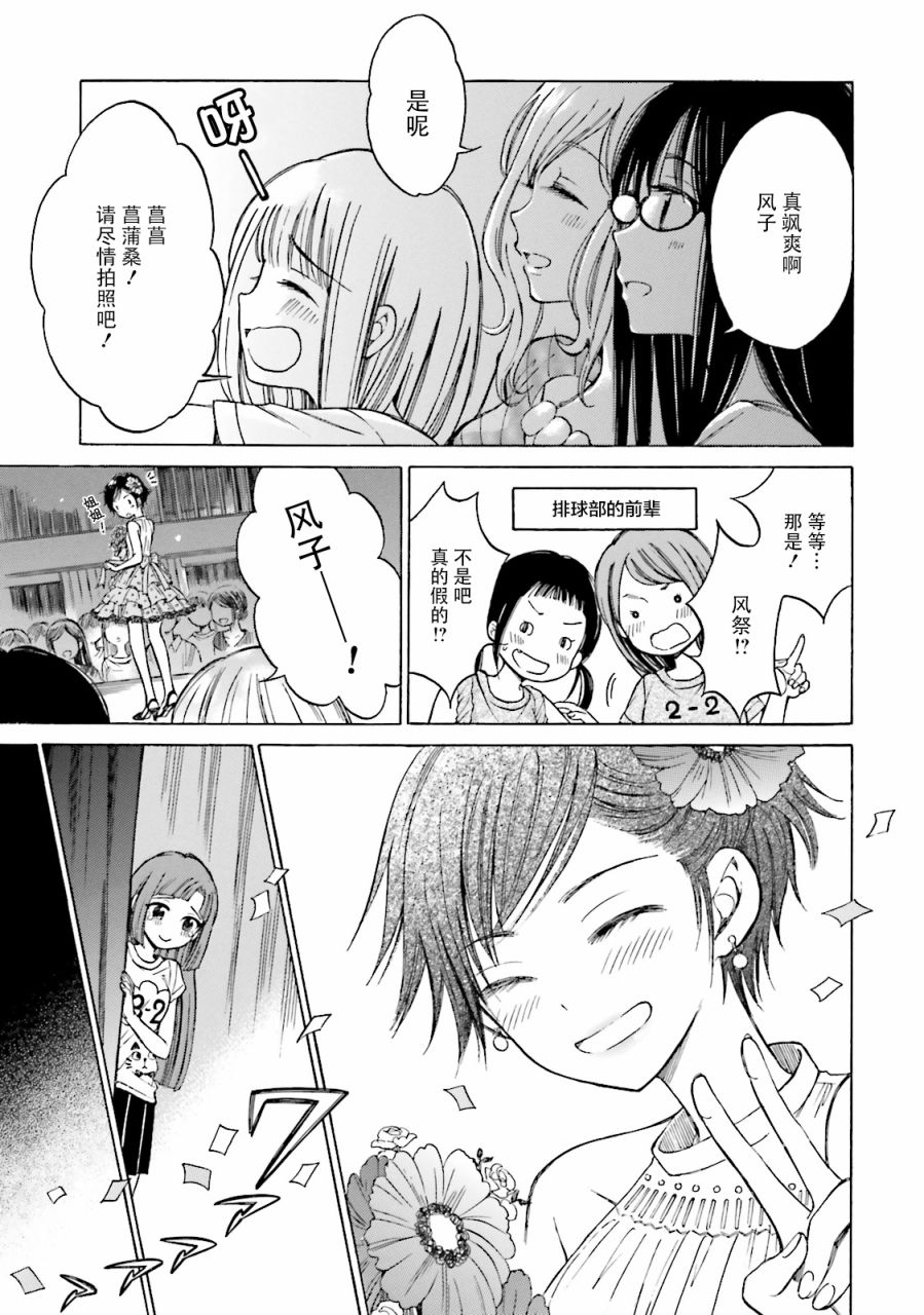 向日葵桑 - 第54话 - 第11张图