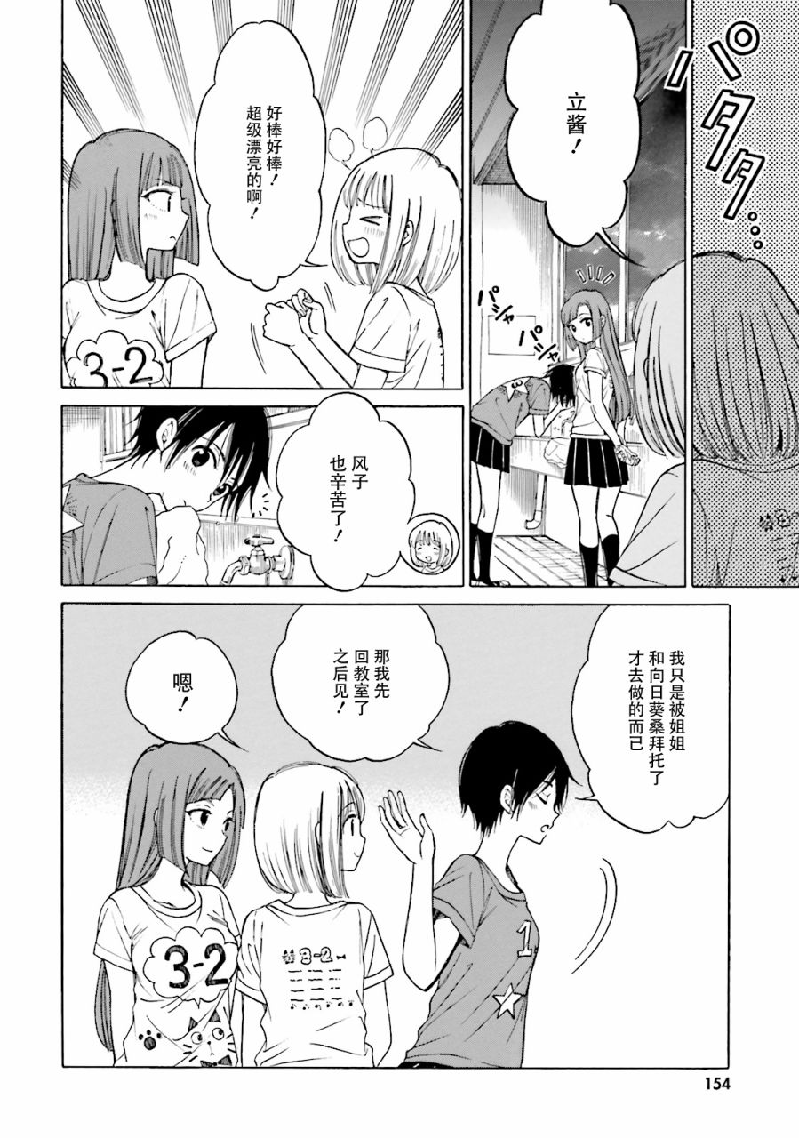 向日葵桑 - 第54话 - 第12张图