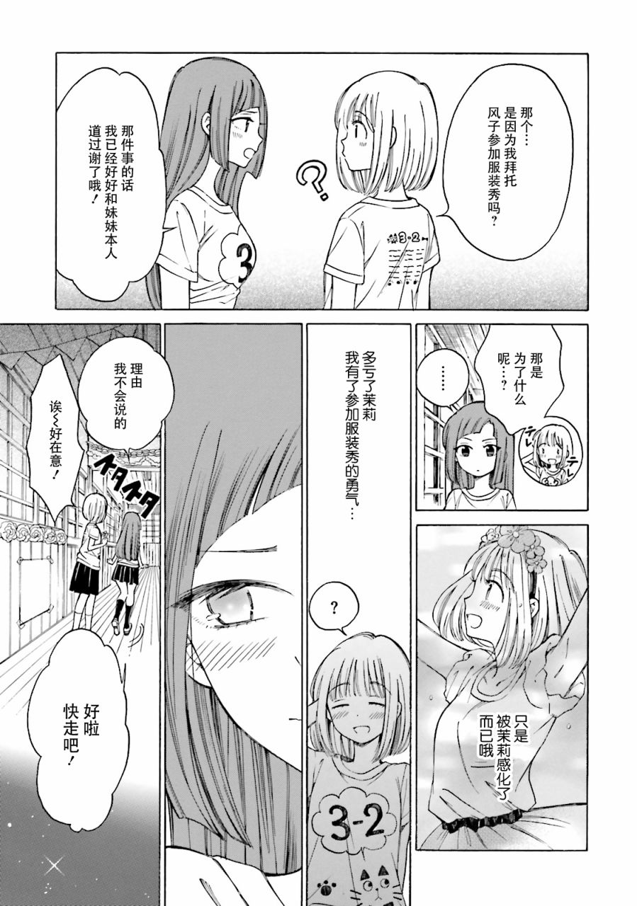 向日葵桑 - 第54话 - 第15张图