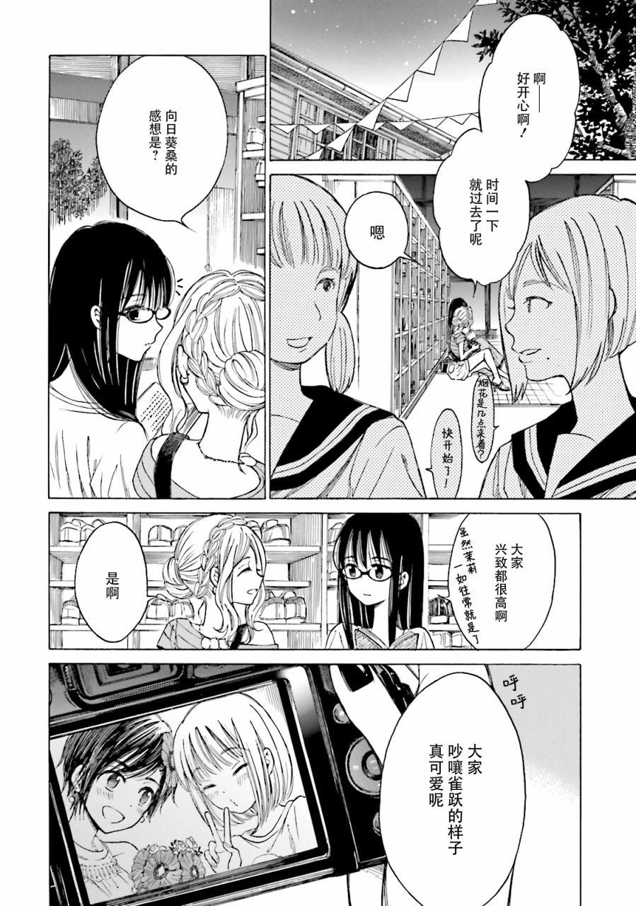 向日葵桑 - 第54话 - 第16张图