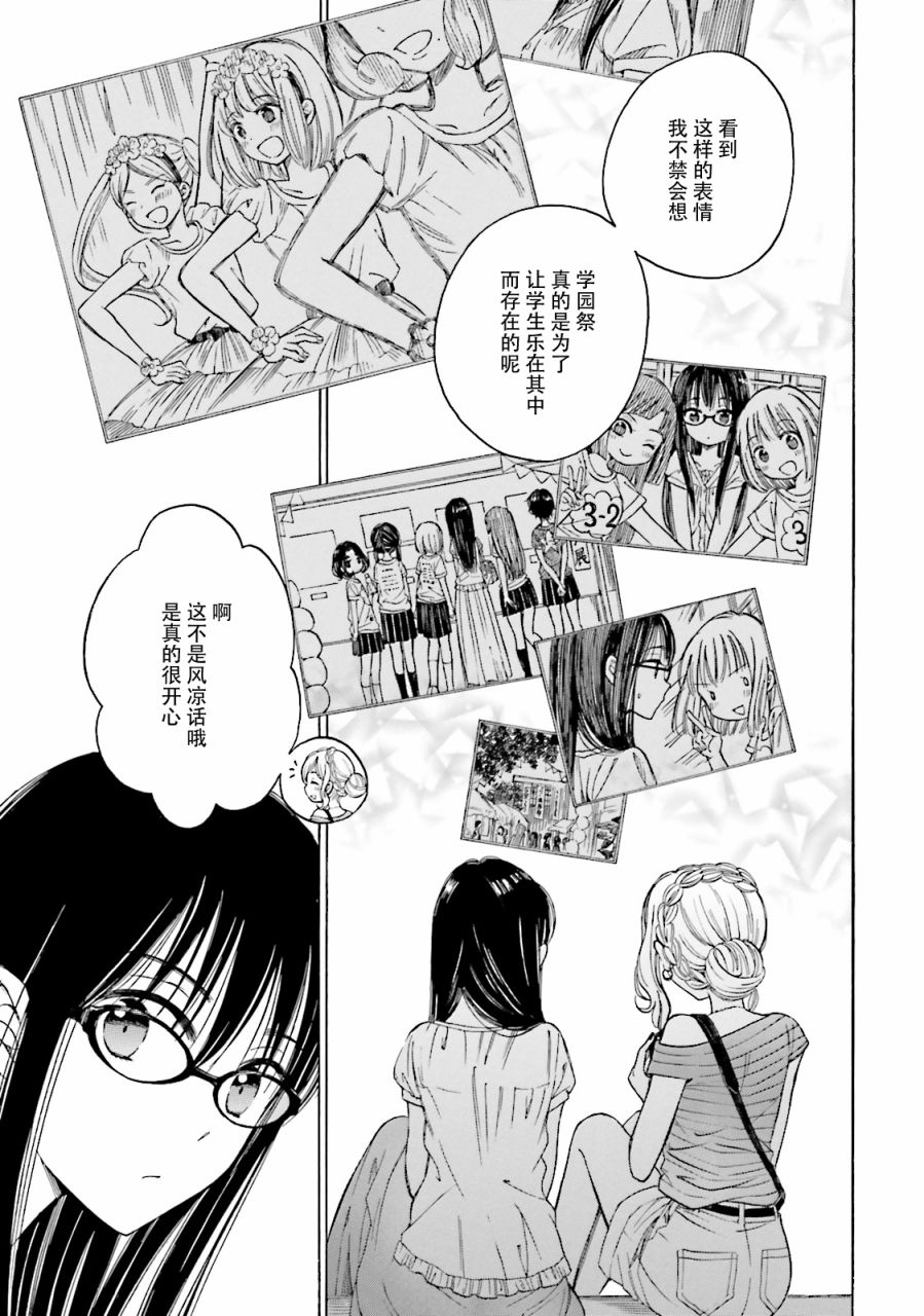 向日葵桑 - 第54话 - 第17张图