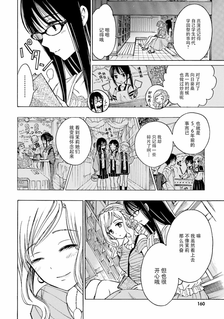 向日葵桑 - 第54话 - 第18张图