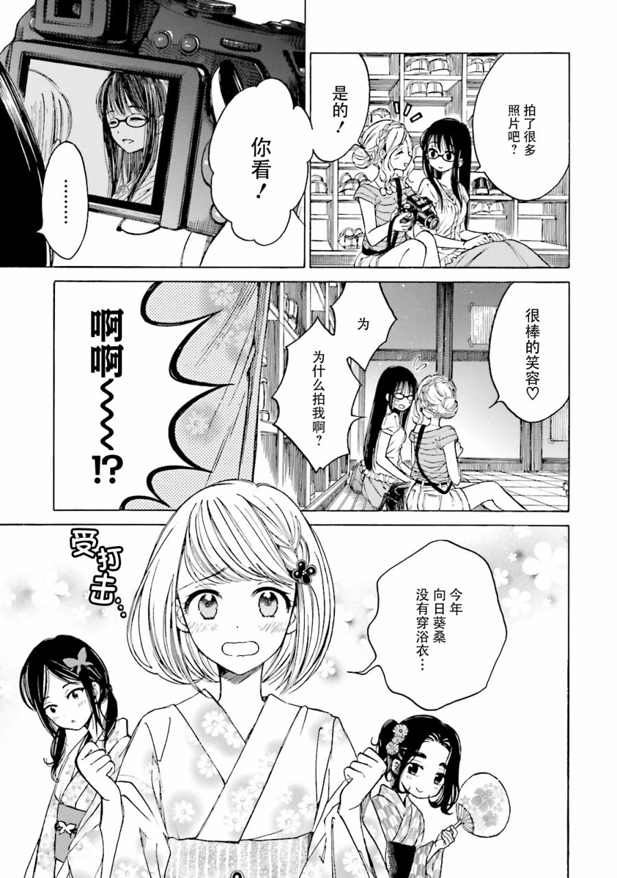 向日葵桑 - 第54话 - 第19张图