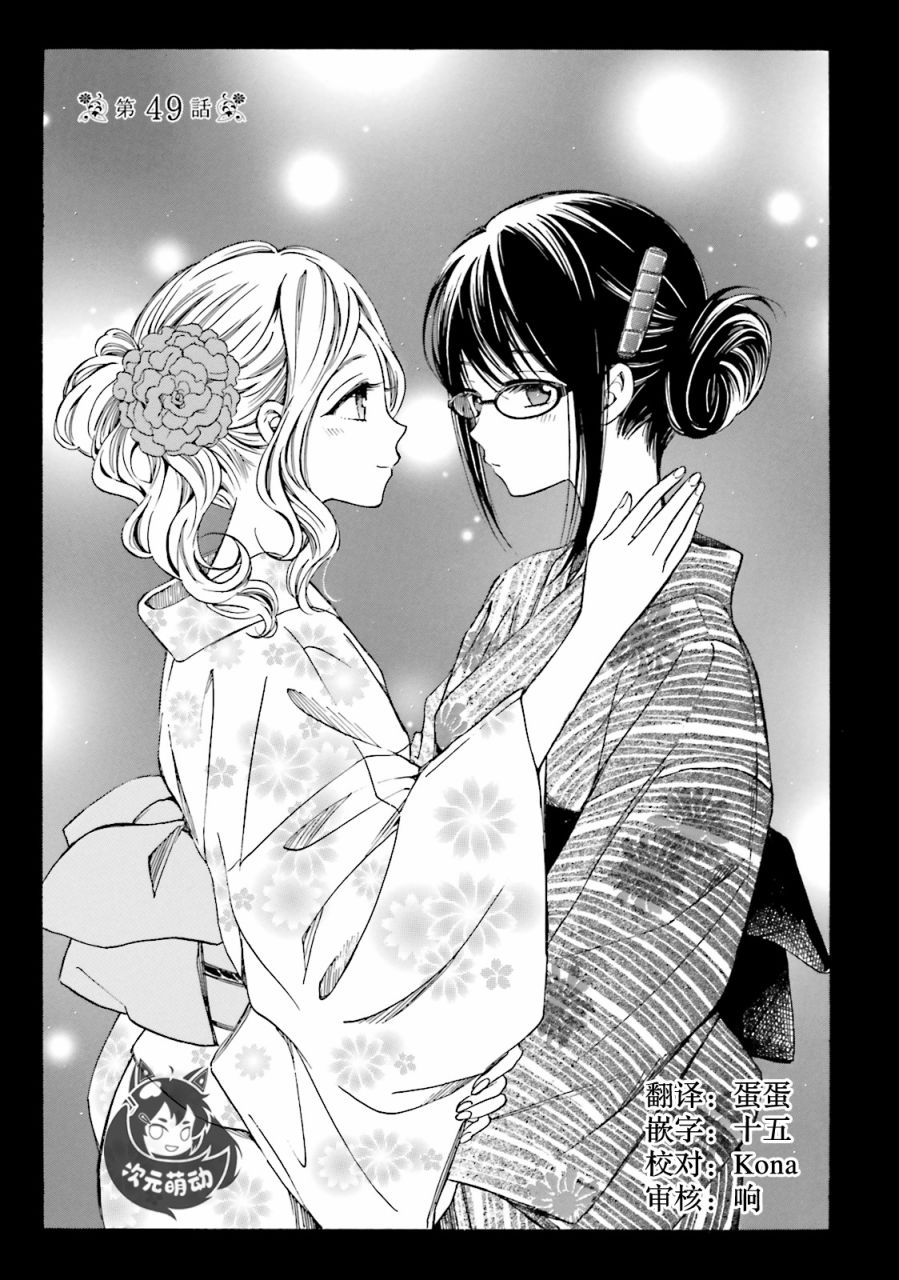 向日葵桑 - 第54话 - 第1张图