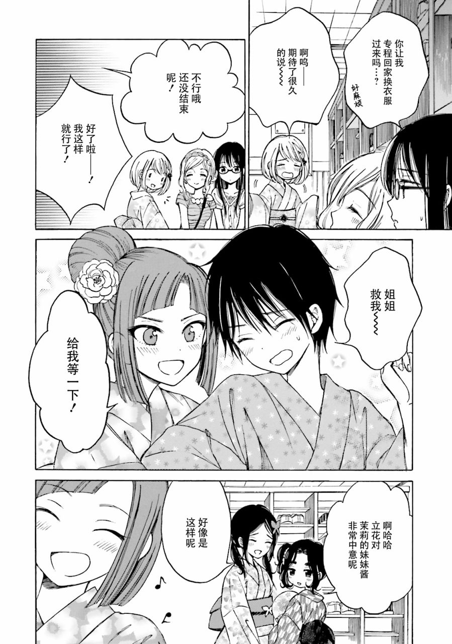 向日葵桑 - 第54话 - 第20张图