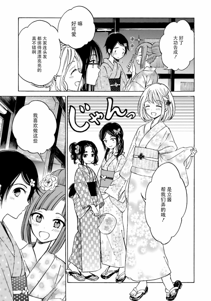 向日葵桑 - 第54话 - 第21张图