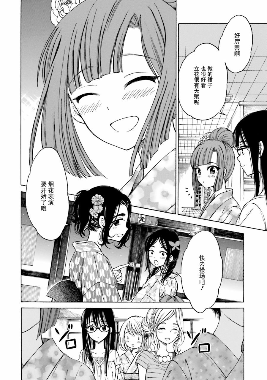 向日葵桑 - 第54话 - 第22张图