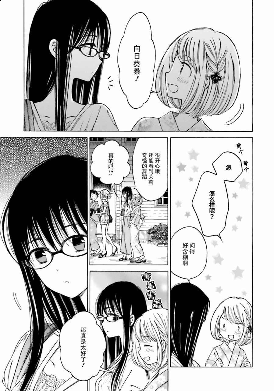 向日葵桑 - 第54话 - 第23张图