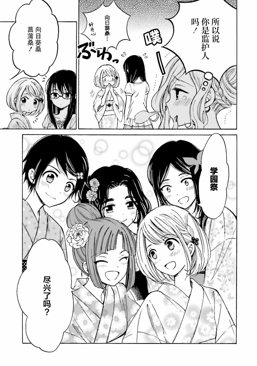 向日葵桑 - 第54话 - 第25张图