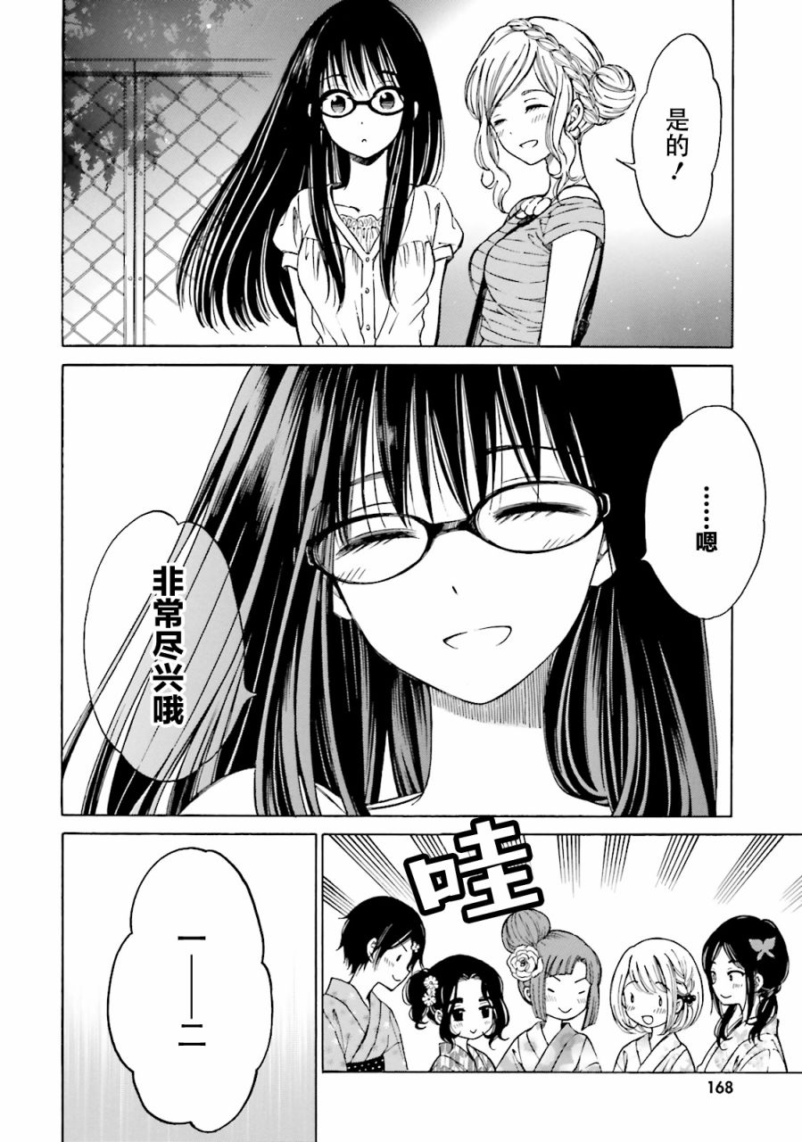 向日葵桑 - 第54话 - 第26张图