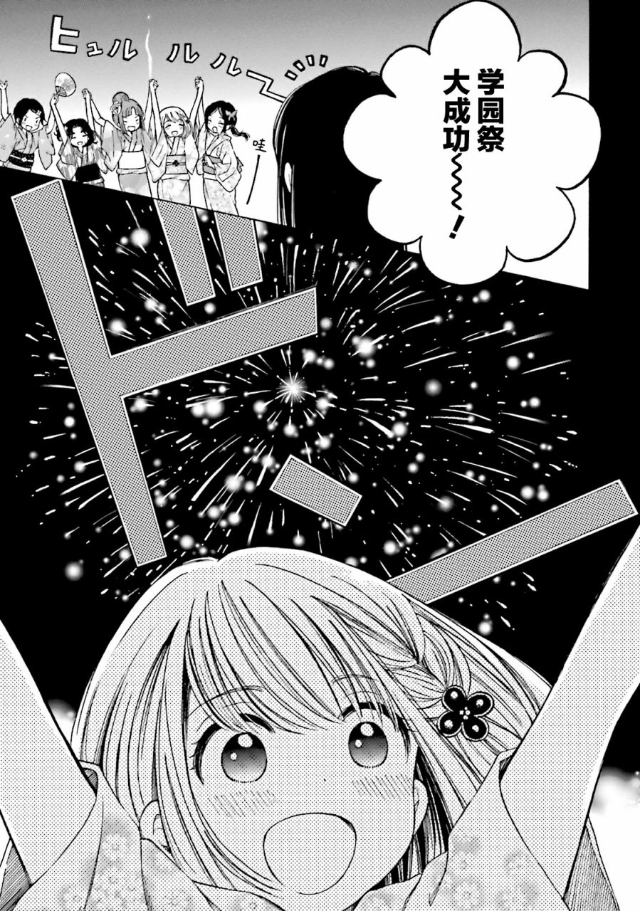 向日葵桑 - 第54话 - 第27张图