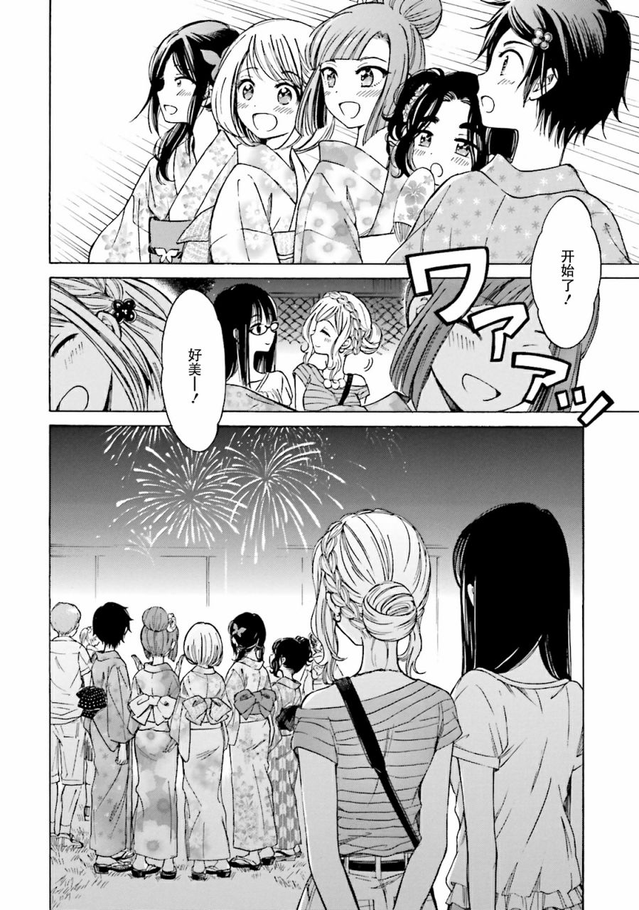 向日葵桑 - 第54话 - 第28张图