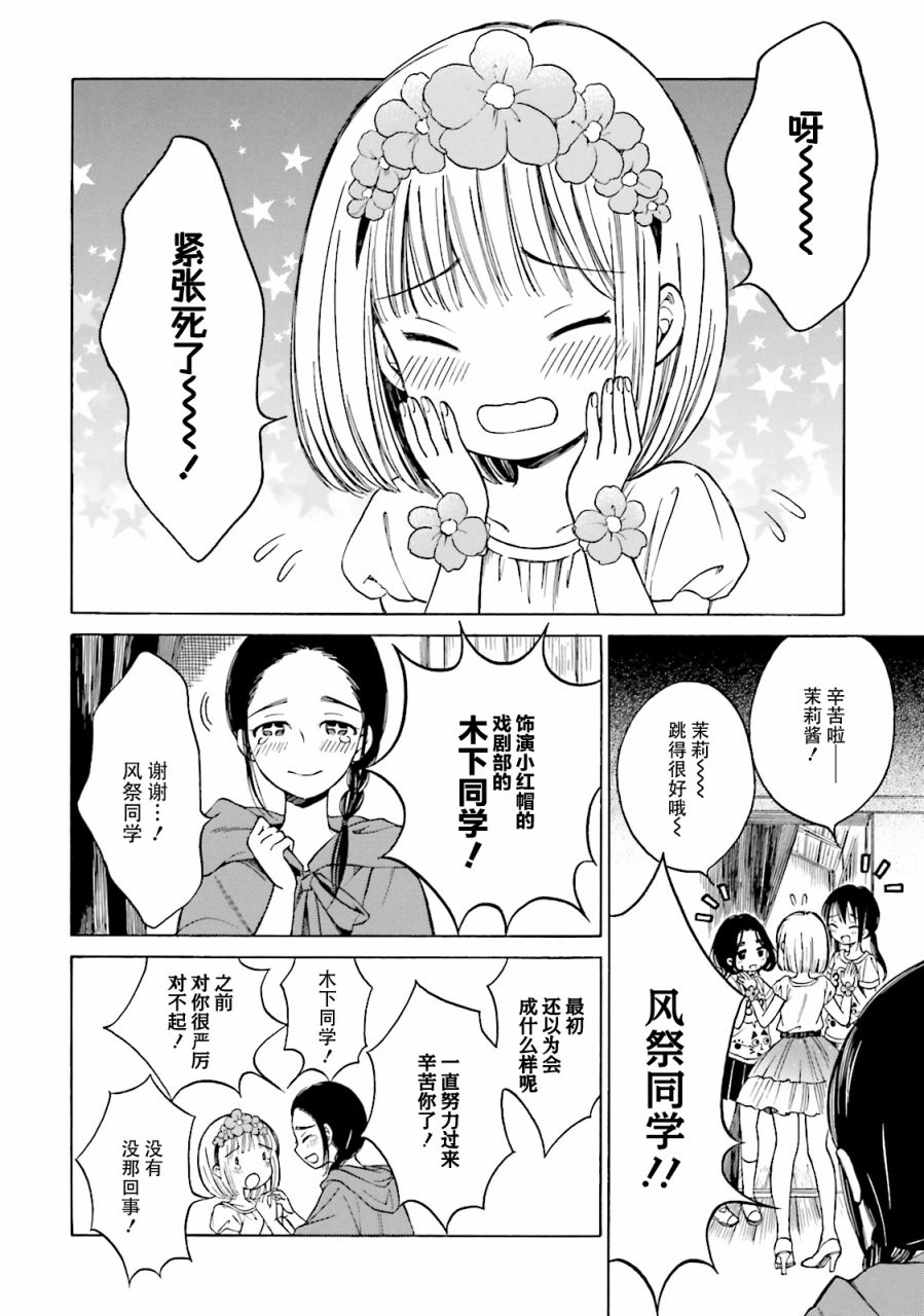 向日葵桑 - 第54话 - 第2张图