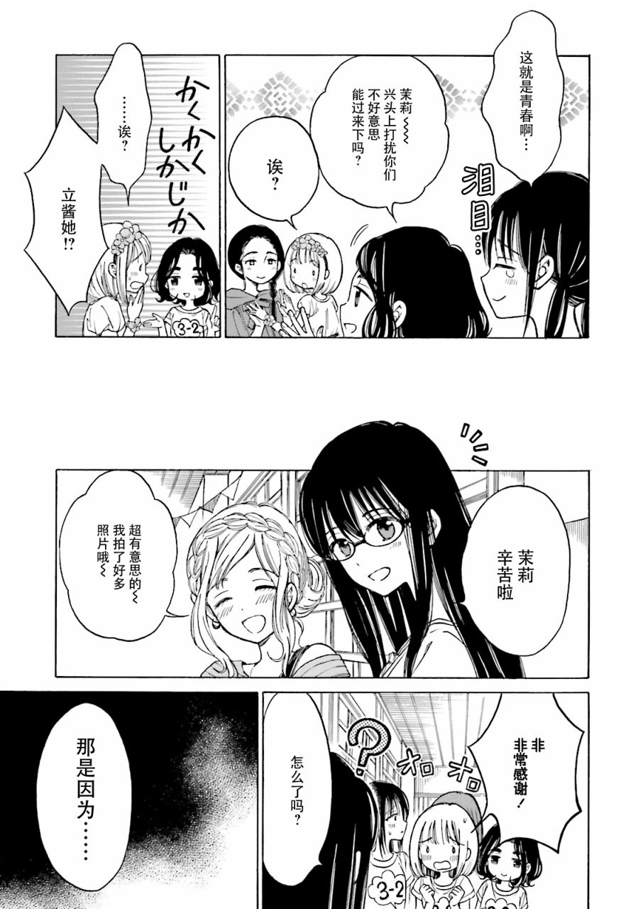 向日葵桑 - 第54话 - 第3张图