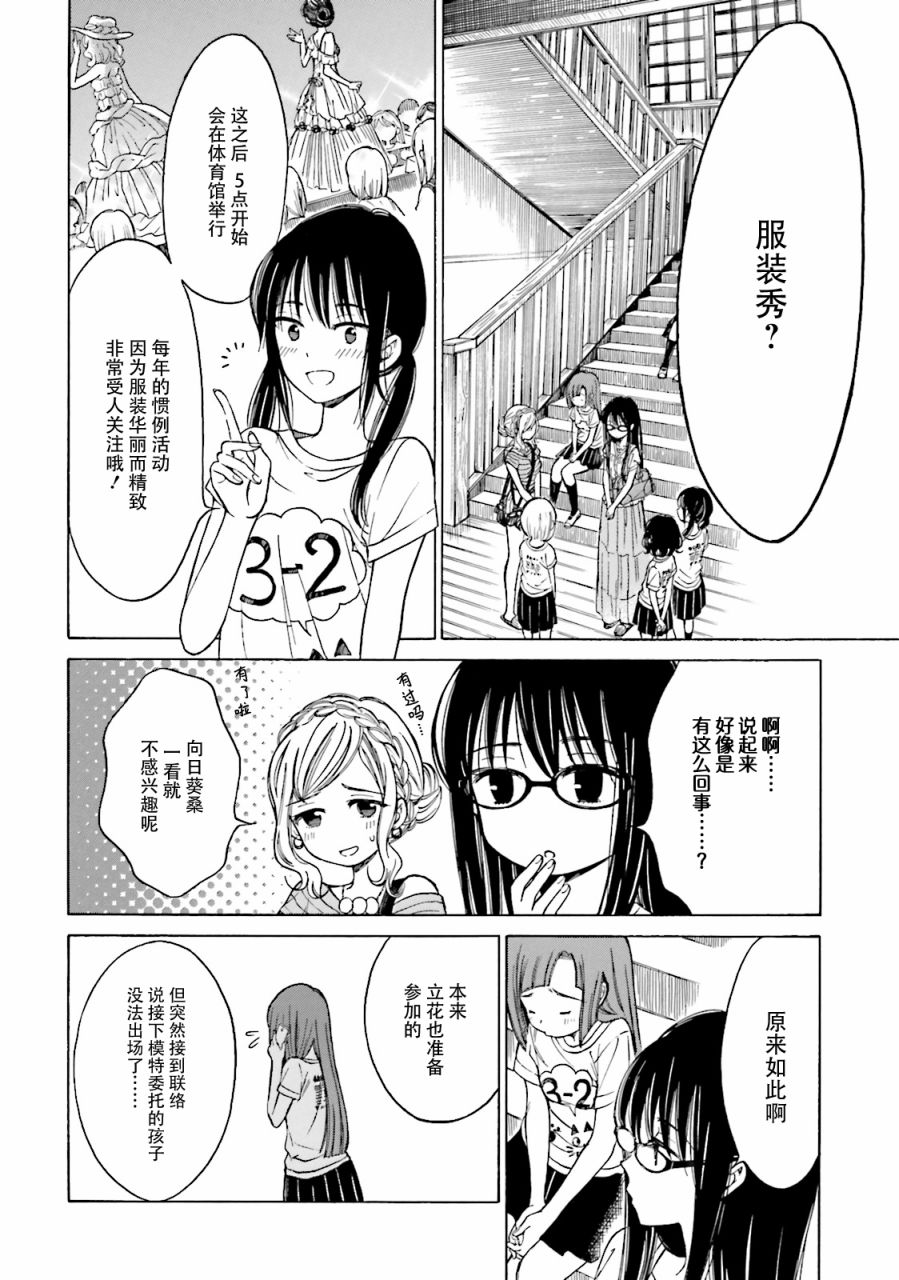 向日葵桑 - 第54话 - 第4张图