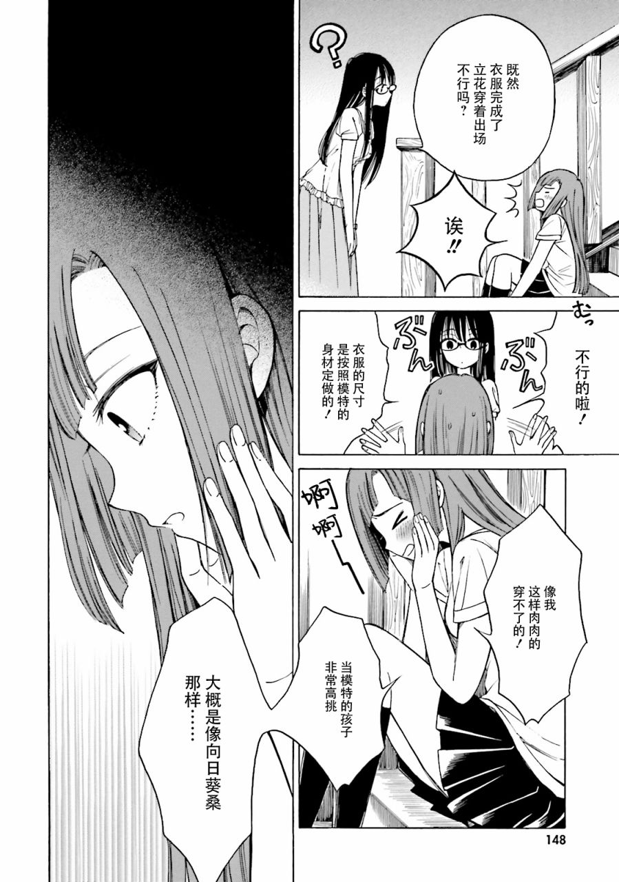 向日葵桑 - 第54话 - 第6张图