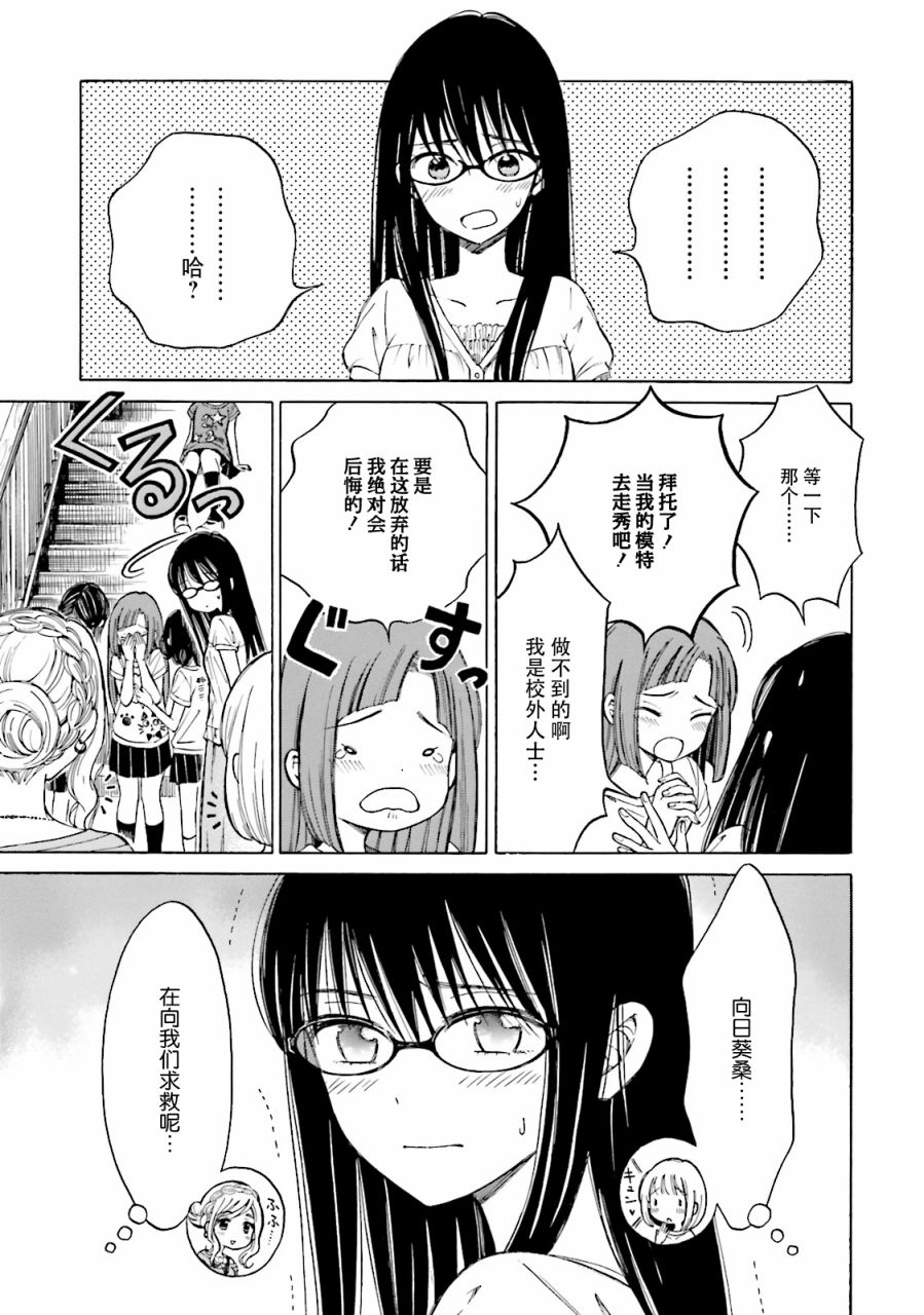 向日葵桑 - 第54话 - 第7张图