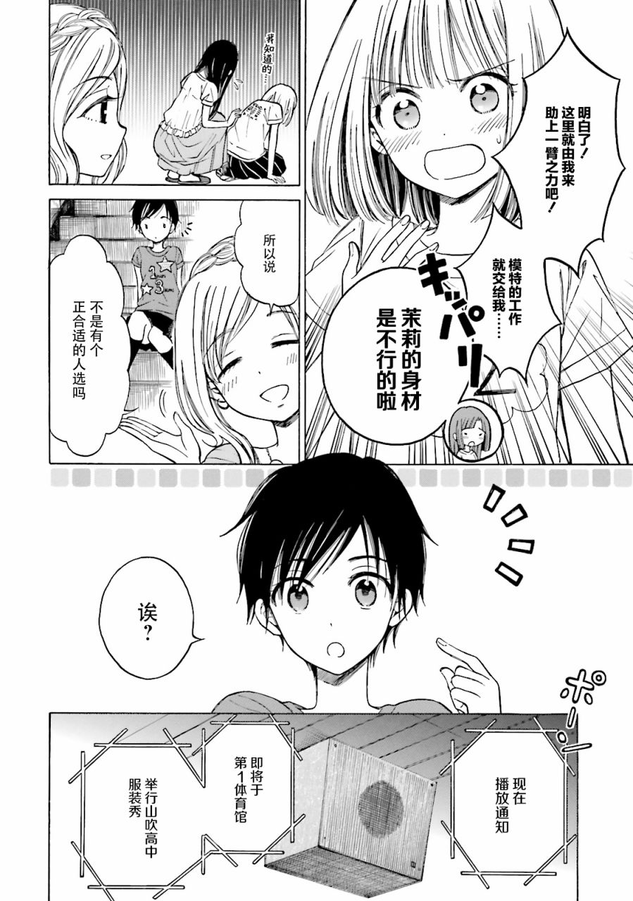 向日葵桑 - 第54话 - 第8张图