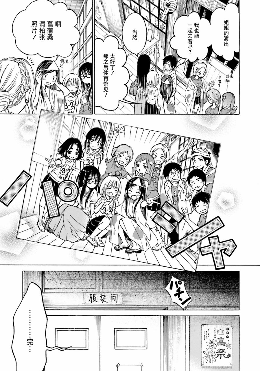 向日葵桑 - 第53话 - 第10张图