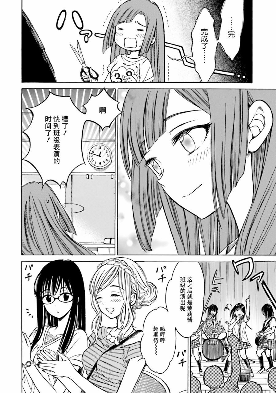 向日葵桑 - 第53话 - 第11张图