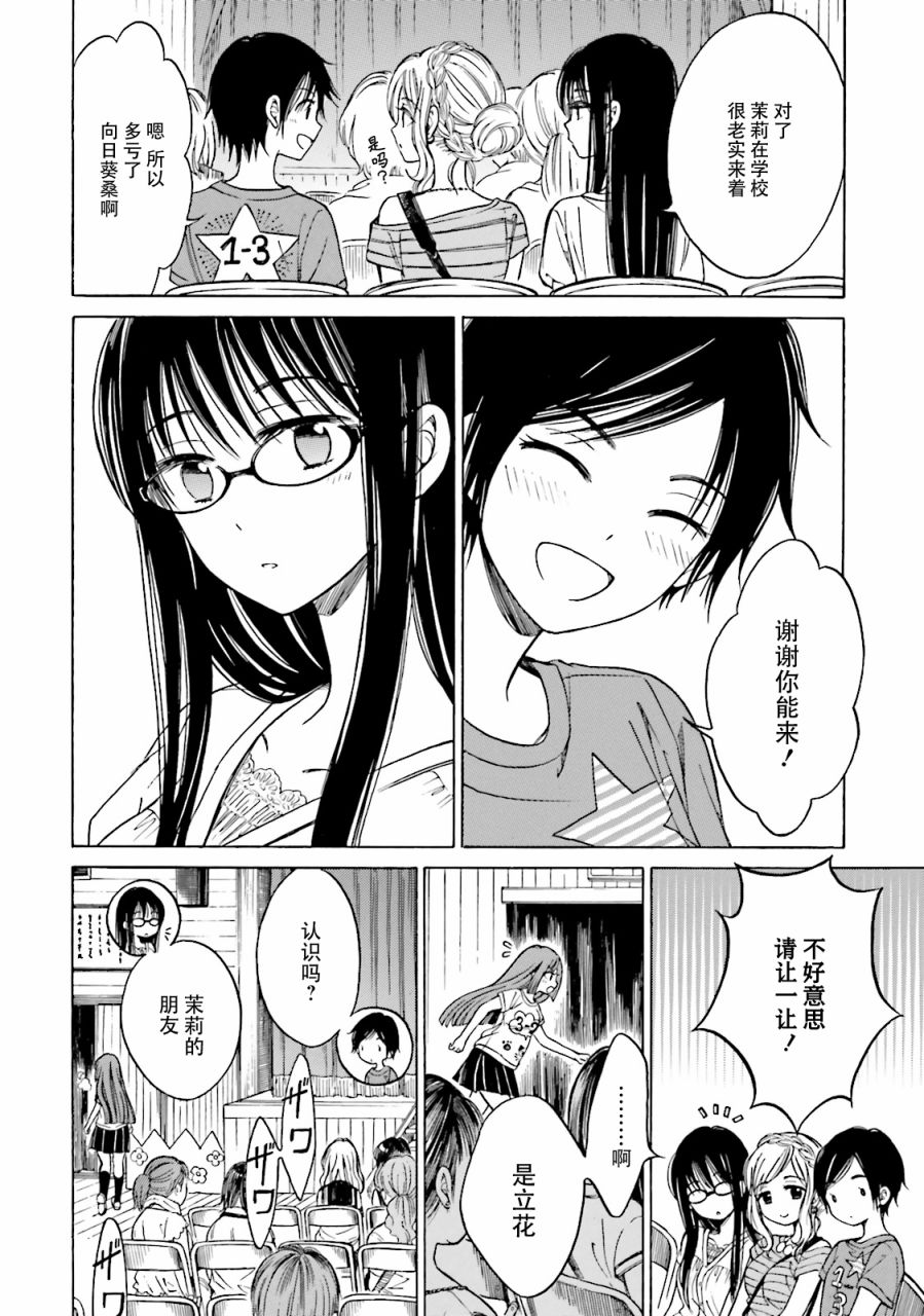 向日葵桑 - 第53话 - 第13张图