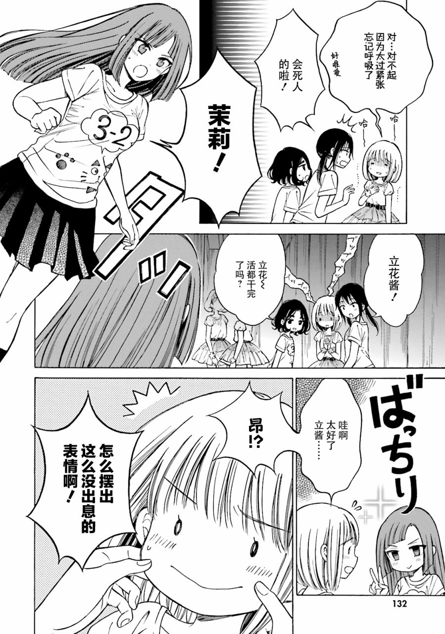 向日葵桑 - 第53话 - 第15张图