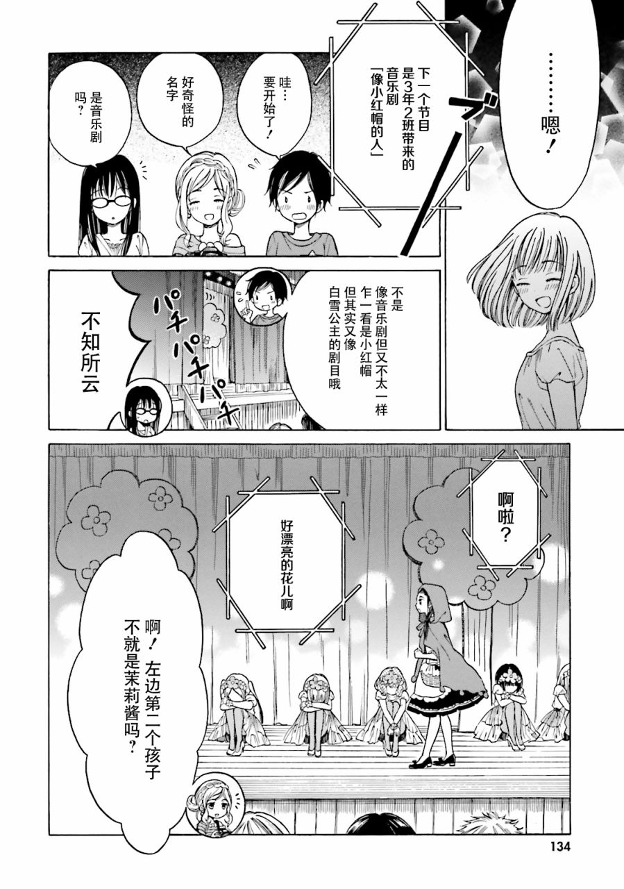 向日葵桑 - 第53话 - 第17张图