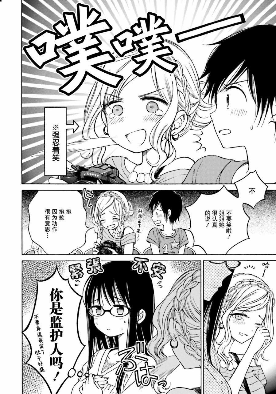 向日葵桑 - 第53话 - 第19张图