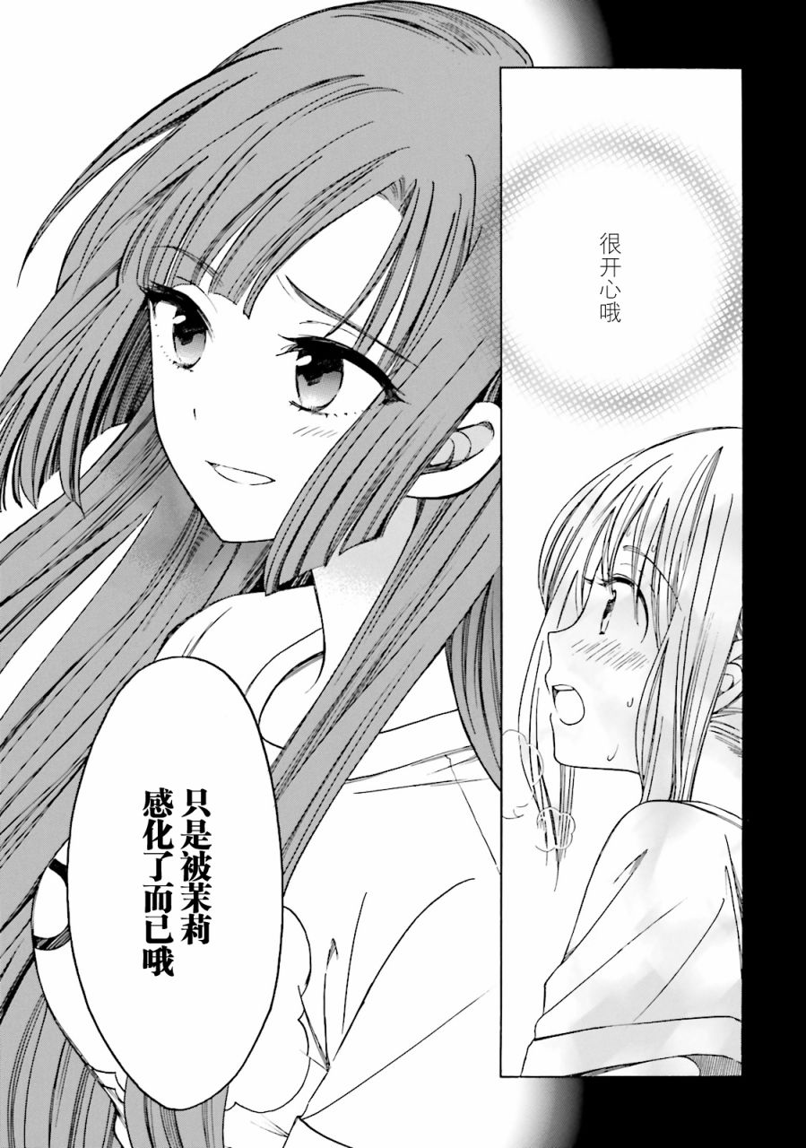 向日葵桑 - 第53话 - 第24张图