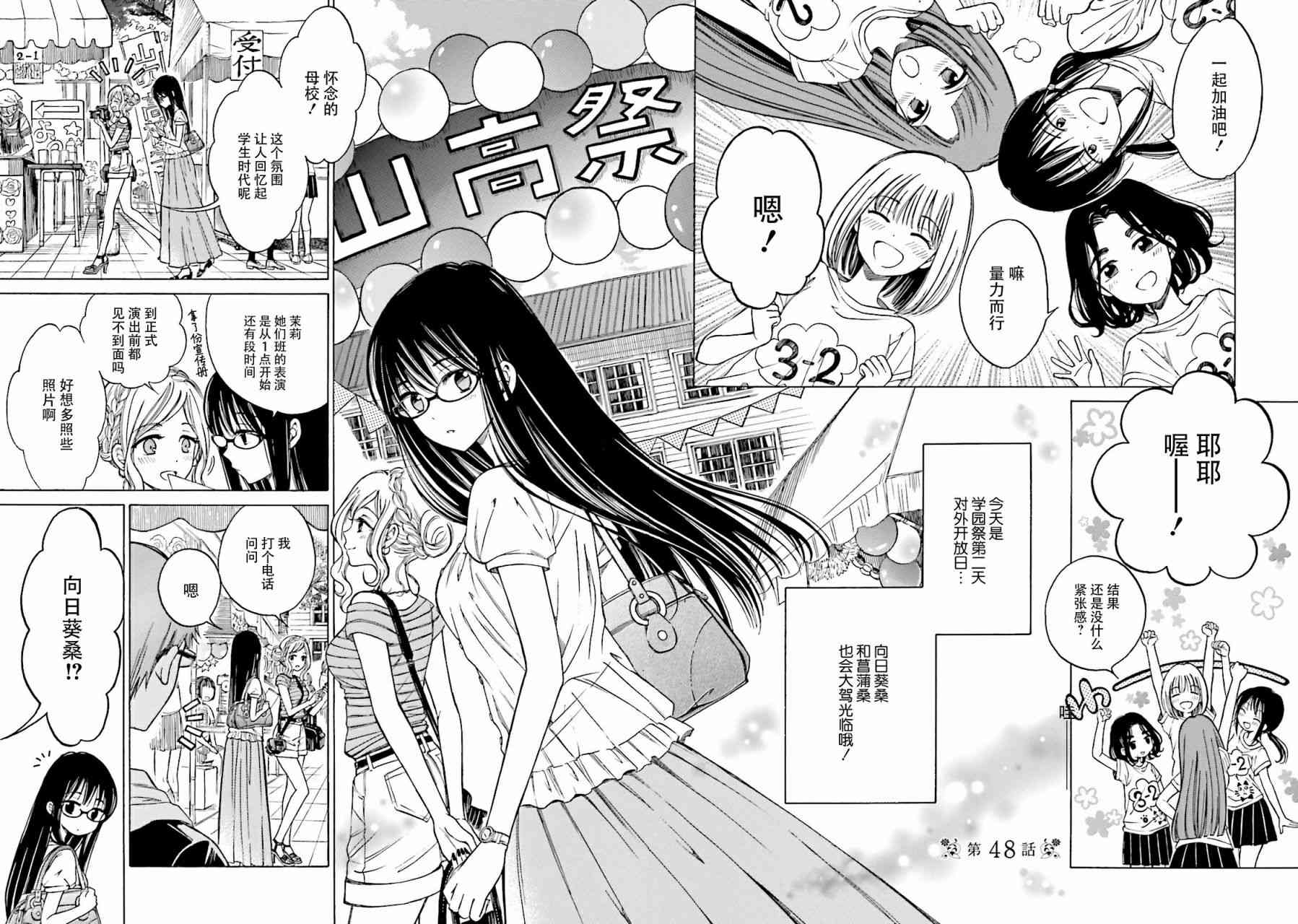 向日葵桑 - 第53话 - 第2张图