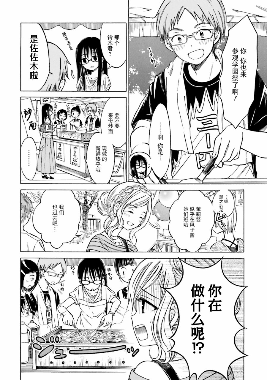 向日葵桑 - 第53话 - 第3张图