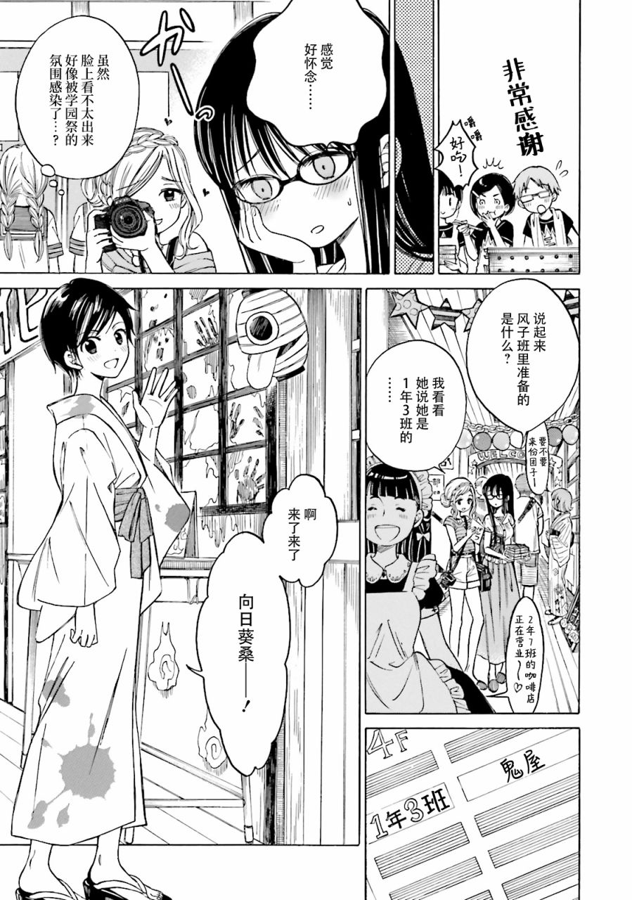 向日葵桑 - 第53话 - 第4张图