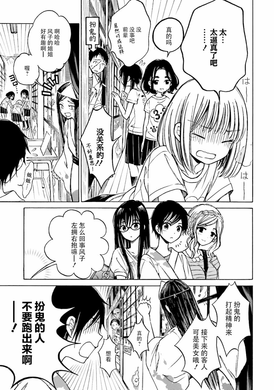 向日葵桑 - 第53话 - 第6张图