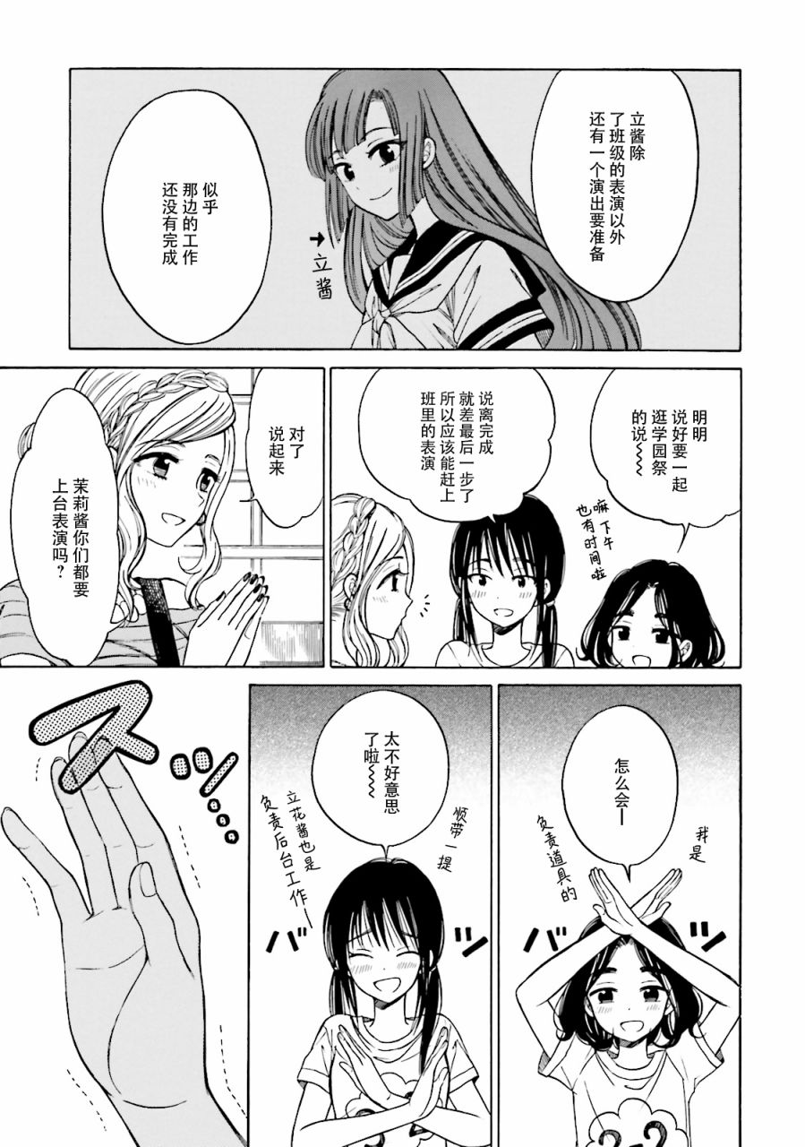 向日葵桑 - 第53话 - 第8张图