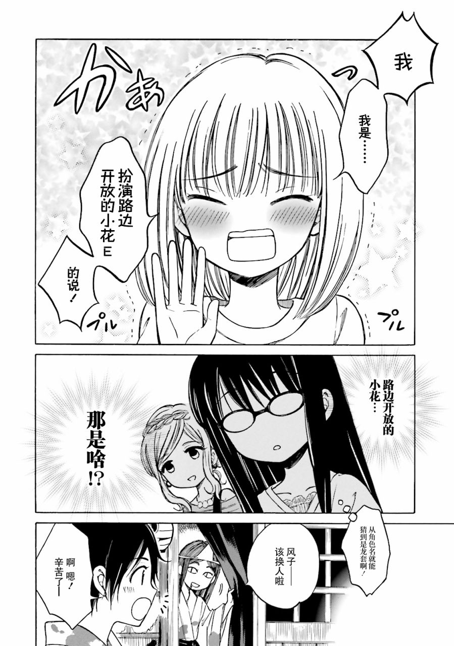 向日葵桑 - 第53话 - 第9张图