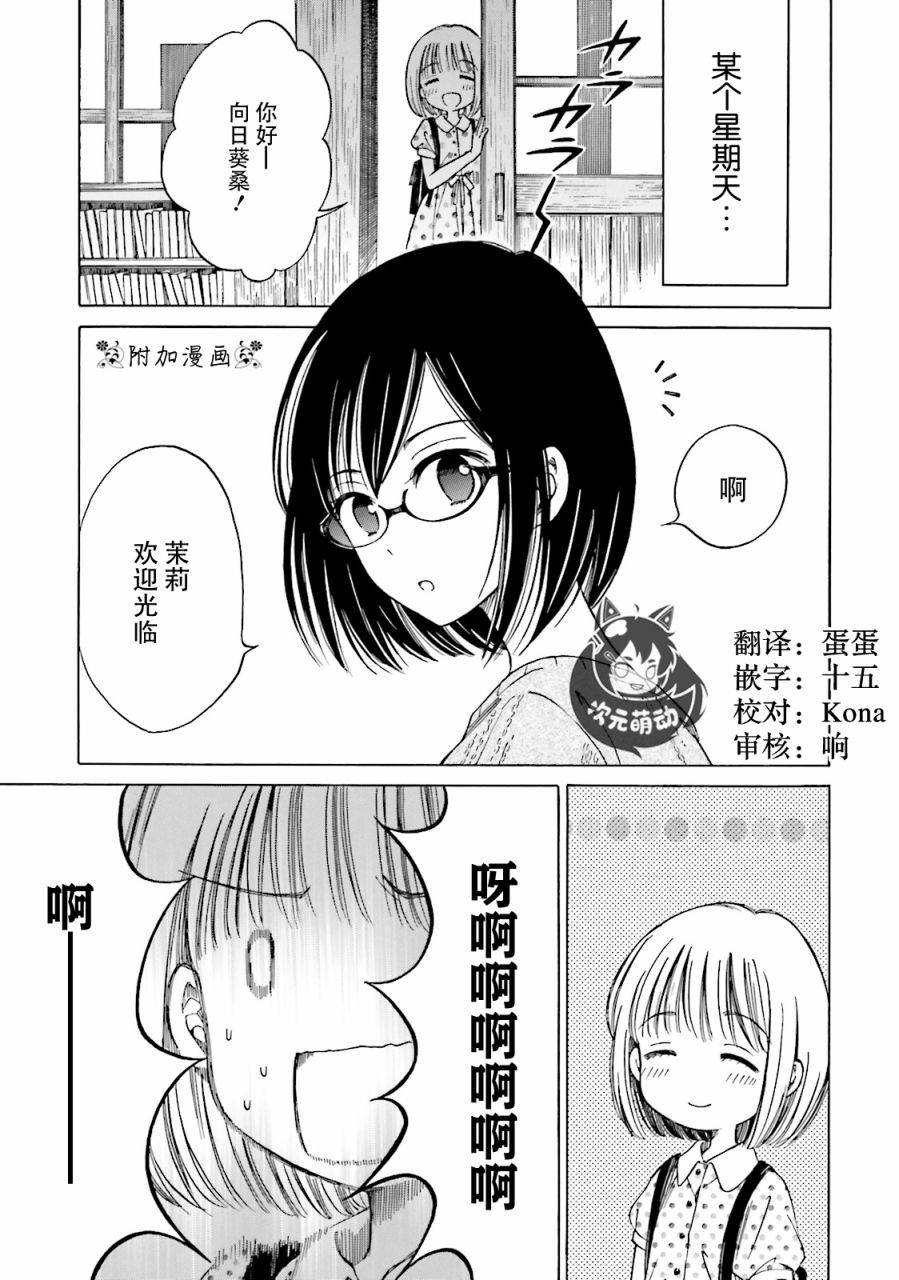 向日葵桑 - 54话番外 - 第1张图