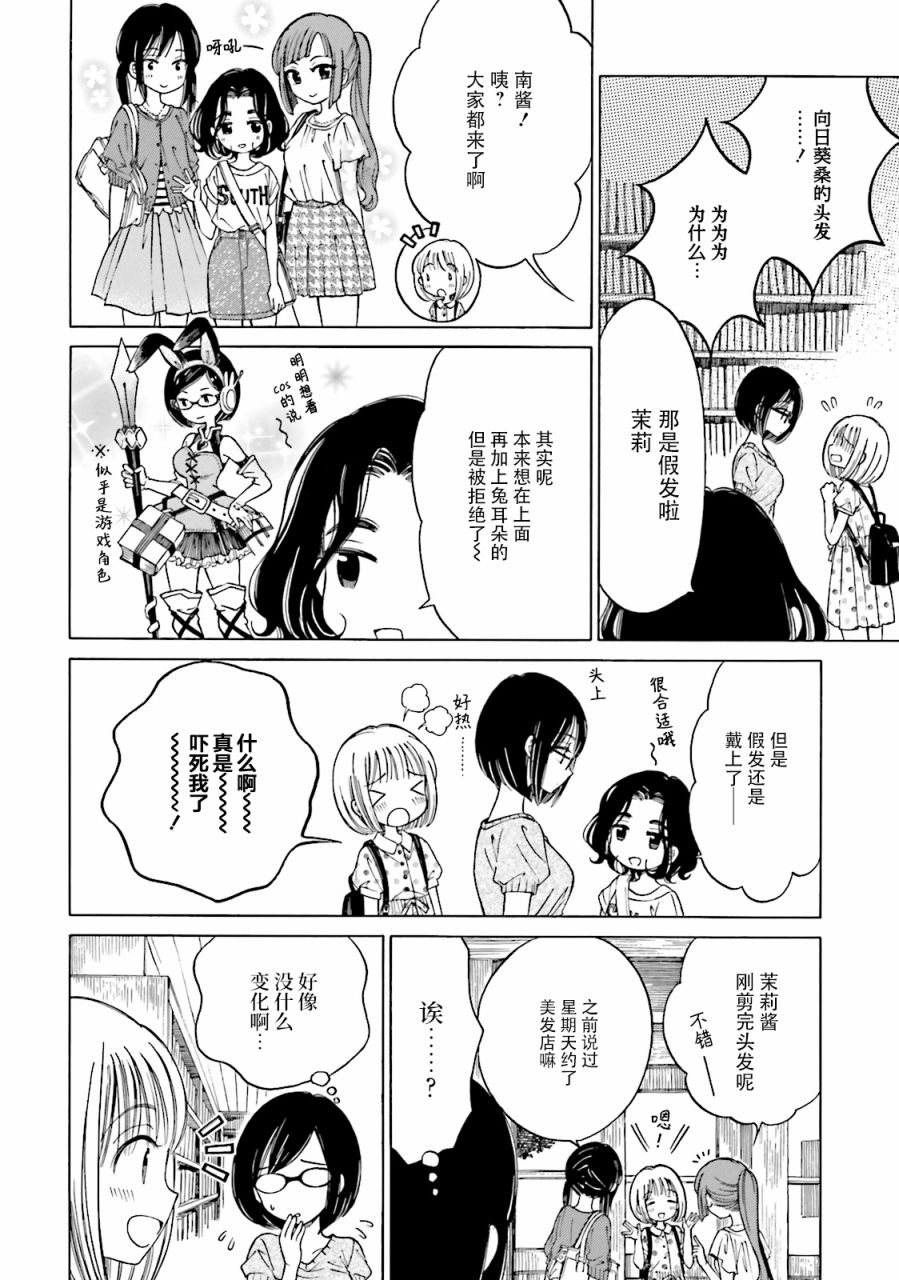 向日葵桑 - 54话番外 - 第2张图