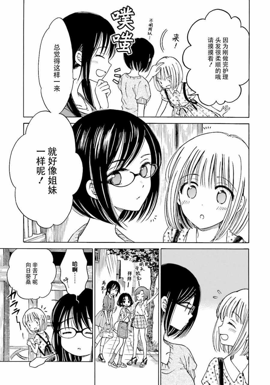 向日葵桑 - 54话番外 - 第3张图