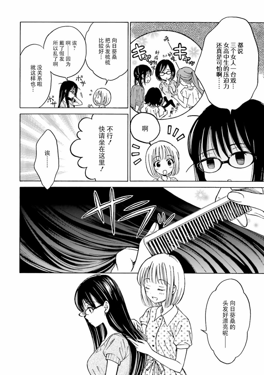 向日葵桑 - 54话番外 - 第4张图