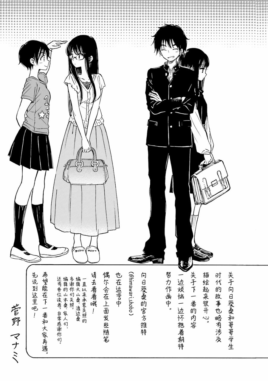 向日葵桑 - 54话番外 - 第7张图