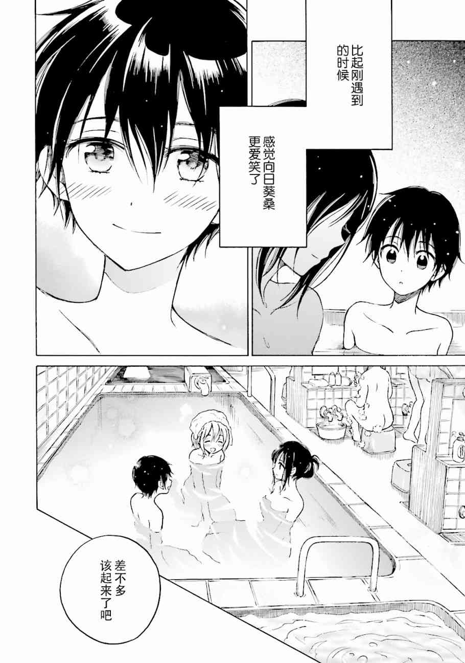 向日葵桑 - 第55话 - 第10张图