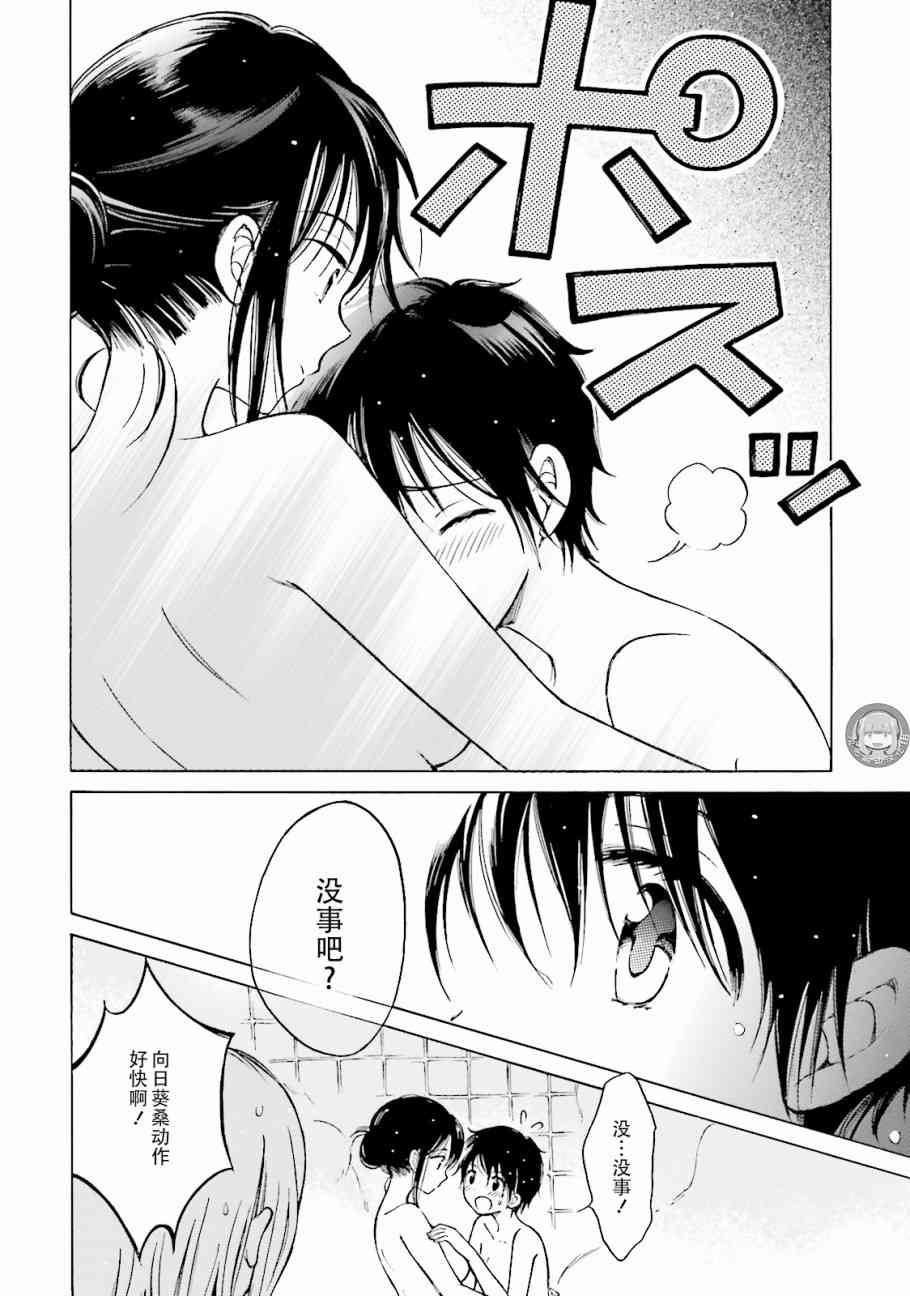 向日葵桑 - 第55话 - 第12张图