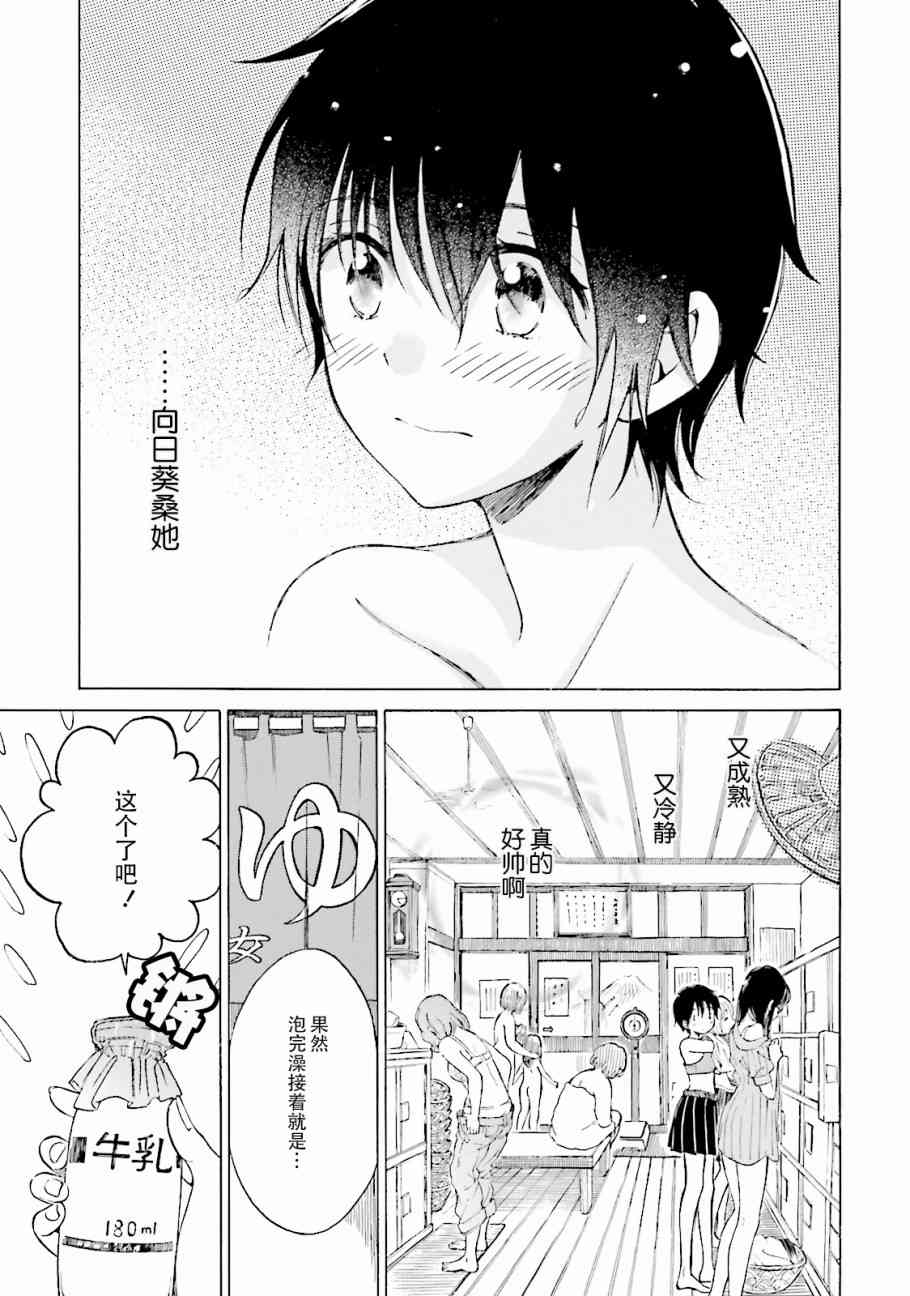 向日葵桑 - 第55话 - 第13张图