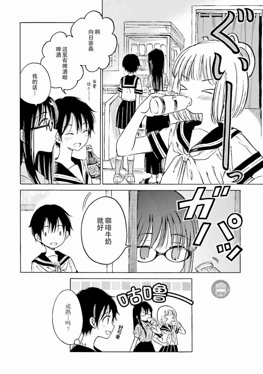 向日葵桑 - 第55话 - 第14张图