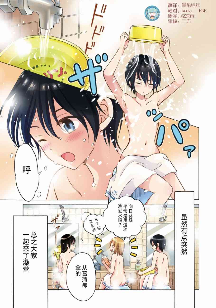 向日葵桑 - 第55话 - 第1张图