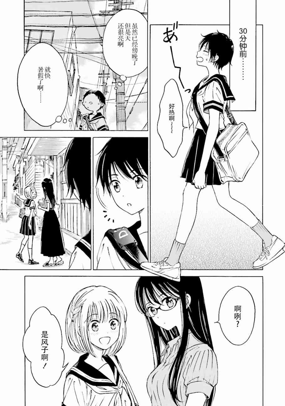 向日葵桑 - 第55话 - 第3张图