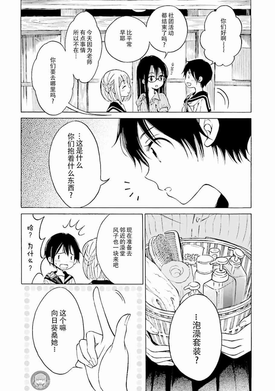 向日葵桑 - 第55话 - 第4张图