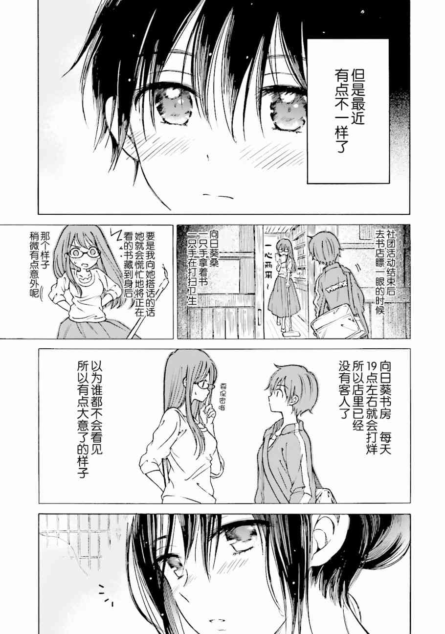 向日葵桑 - 第55话 - 第7张图